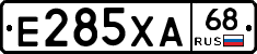 Е285ХА68 - 