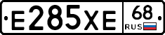 Е285ХЕ68 - 