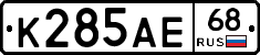К285АЕ68 - 