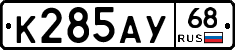 К285АУ68 - 