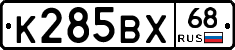 К285ВХ68 - 