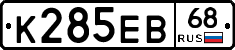 К285ЕВ68 - 