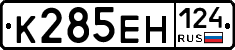 К285ЕН124 - 