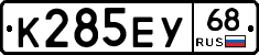 К285ЕУ68 - 