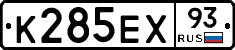 К285ЕХ93 - 
