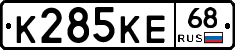К285КЕ68 - 