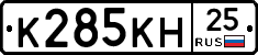 К285КН25 - 