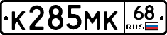К285МК68 - 