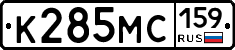 К285МС159 - 