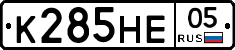 К285НЕ05 - 