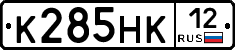 К285НК12 - 