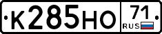 К285НО71 - 