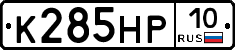 К285НР10 - 