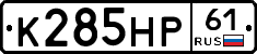 К285НР61 - 