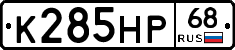 К285НР68 - 