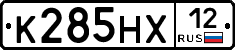 К285НХ12 - 