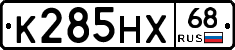 К285НХ68 - 