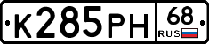 К285РН68 - 