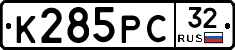 К285РС32 - 