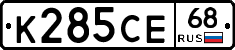 К285СЕ68 - 