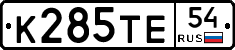 К285ТЕ54 - 