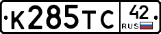 К285ТС42 - 