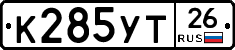 К285УТ26 - 