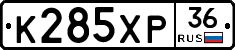 К285ХР36 - 