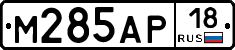 М285АР18 - 