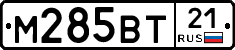М285ВТ21 - 