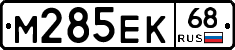 М285ЕК68 - 