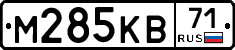 М285КВ71 - 