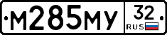 М285МУ32 - 
