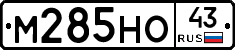 М285НО43 - 