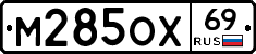 М285ОХ69 - 