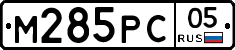М285РС05 - 