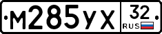 М285УХ32 - 