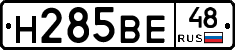 Н285ВЕ48 - 