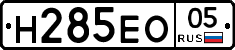 Н285ЕО05 - 
