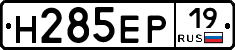 Н285ЕР19 - 
