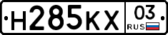 Н285КХ03 - 