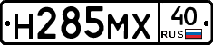 Н285МХ40 - 