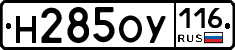 Н285ОУ116 - 