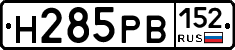 Н285РВ152 - 