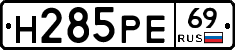 Н285РЕ69 - 