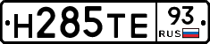 Н285ТЕ93 - 