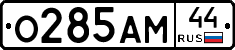 О285АМ44 - 