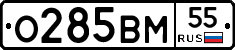 О285ВМ55 - 