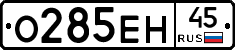 О285ЕН45 - 