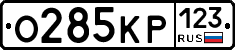 О285КР123 - 